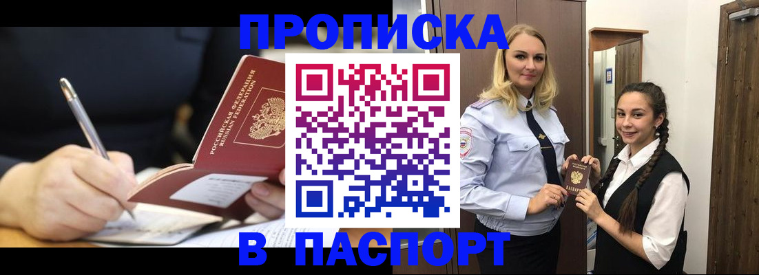 временная регистрация в Невеле